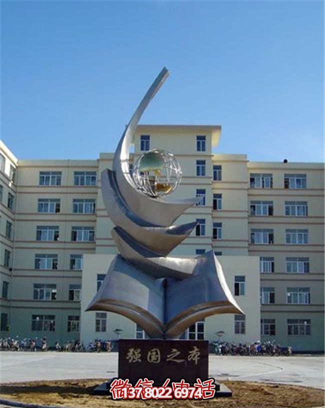 學校不銹鋼抽象個性地球儀雕塑 學校不銹鋼抽象個性地球儀雕塑