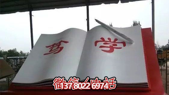 公園大型篤學(xué)書(shū)雕塑 公園大型篤學(xué)書(shū)雕塑
